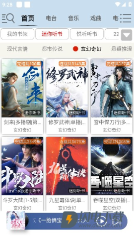昊昊听书 第2张图