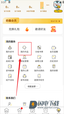 奇趣读书馆 第5张图