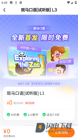 斑马口语 第5张图