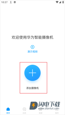 华为智能摄像机手机版 第2张图