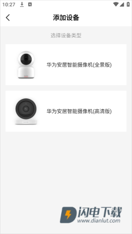 华为智能摄像机手机版 第3张图