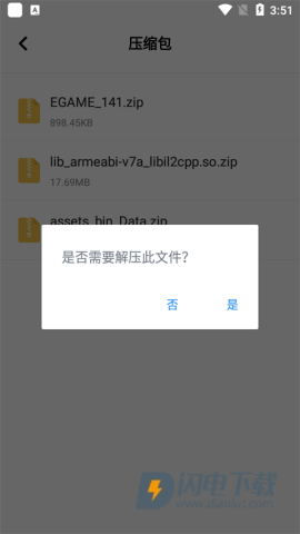 360解压缩 第4张图