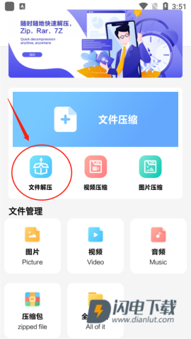 360解压缩 第2张图