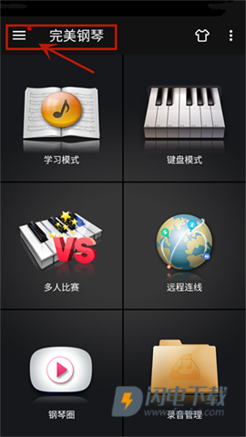 完美钢琴 第6张图