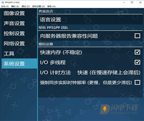 ppsspp模拟器 第9张图
