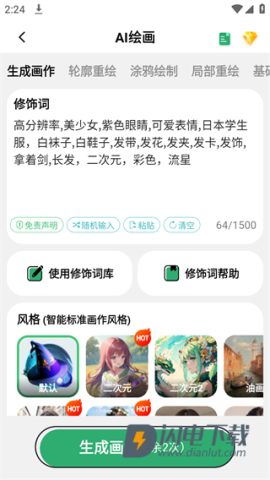 图趣AI 第2张图