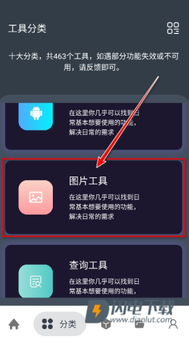神奇工具 第7张图