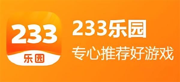 233乐园怎么玩游戏