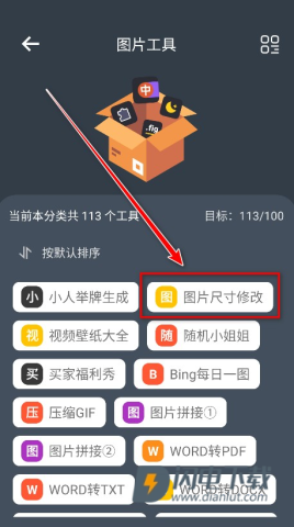 神奇工具 第8张图