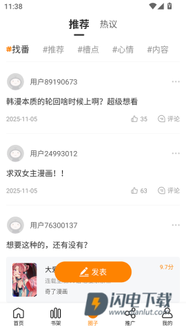香香腐宅APP