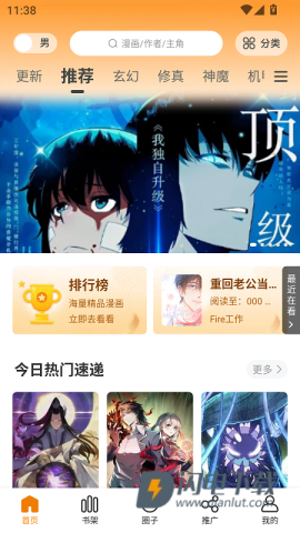 香香腐宅APP