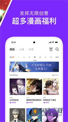 咚漫漫画 第3张图