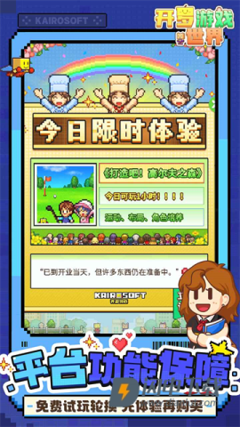 开罗游戏世界 第2张图