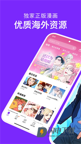 咚漫漫画 第1张图