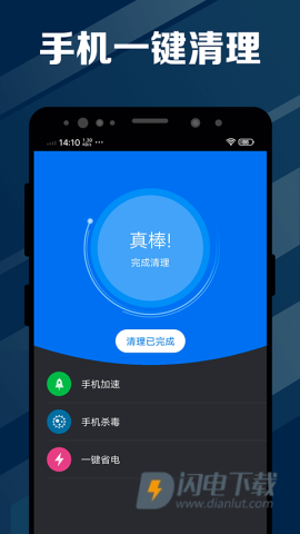 电池医生APP