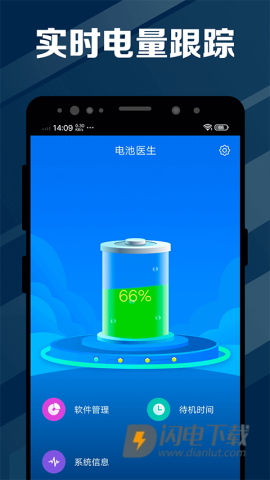 电池医生APP