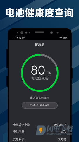 电池医生APP