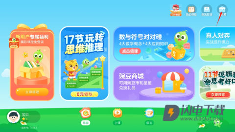 豌豆素质 第1张图