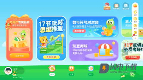 豌豆素质 第2张图