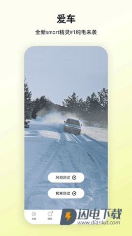 smart汽车APP