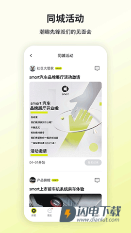 smart汽车APP