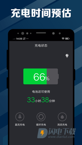 电池医生APP