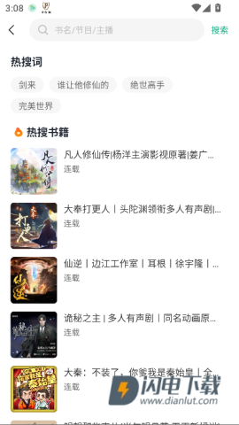 小梨听书APP