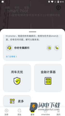 smart汽车 第5张图