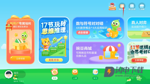 豌豆素质 第5张图