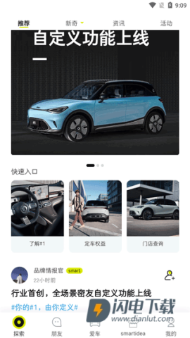smart汽车 第3张图