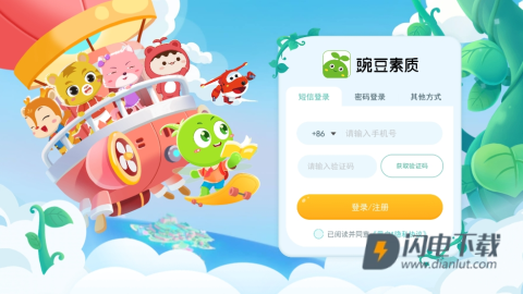 豌豆素质 第4张图