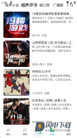 小梨听书APP