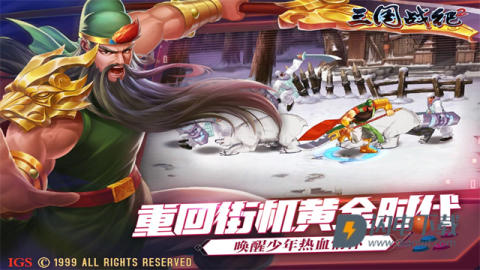 三国战纪2游戏