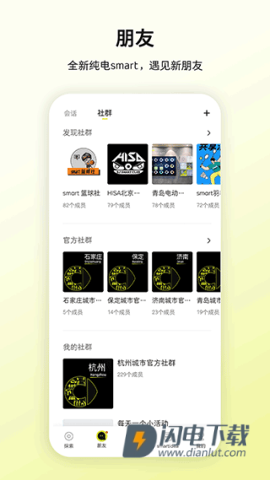 smart汽车APP