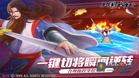 三国战纪2游戏