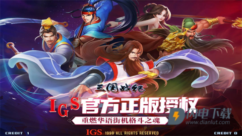 三国战纪2游戏