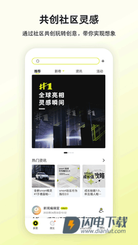 smart汽车APP