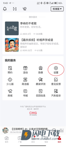 云听收音机客户端 第2张图