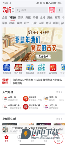 云听收音机客户端 第1张图