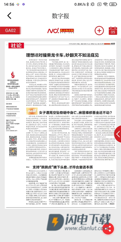 南方都市报 第2张图