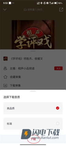 云听收音机客户端 第9张图