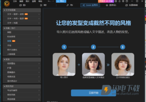 PhotoDirector 第10张图