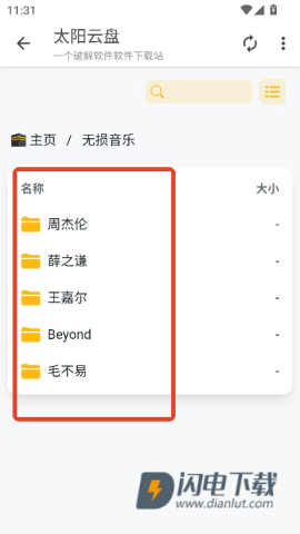 太阳云盘资源库 第3张图