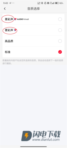 云听收音机客户端 第4张图