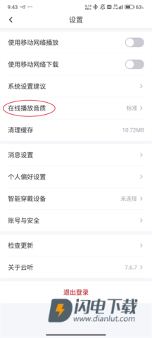 云听收音机客户端 第3张图