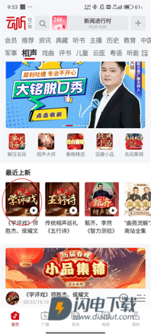 云听收音机客户端 第6张图