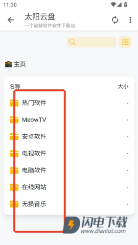 太阳云盘资源库 第2张图