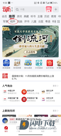 云听收音机客户端 第5张图
