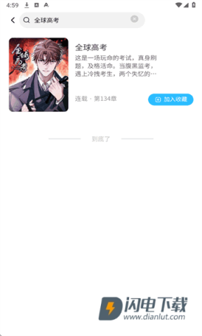 屯漫漫画 第3张图