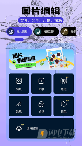 即录剪辑APP